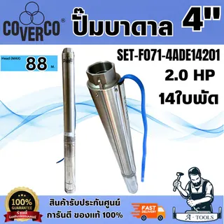 FRANKLIN COVERCO ปั๊มบาดาล บ่อ4" 14ใบ 2HP 220V ท่อ 2″ รุ่น 4ADE6 (SET-F071-4ADE14201) ส่งสูง13-85เมตร 1