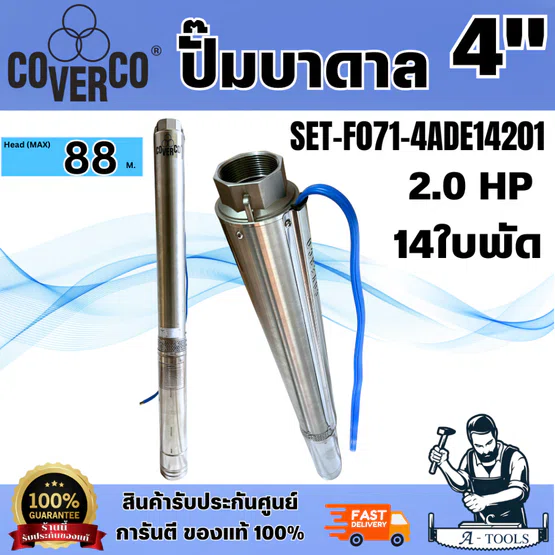 FRANKLIN COVERCO ปั๊มบาดาล บ่อ4" 14ใบ 2HP 220V ท่อ 2″ รุ่น 4ADE6 (SET-F071-4ADE14201) ส่งสูง13-85เมตร