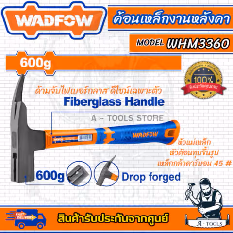 WADFOW ค้อนเหล็ก งานหลังคา 600กรัม รุ่น WHM3360 แข็งแรง หัวแม่เหล็ก