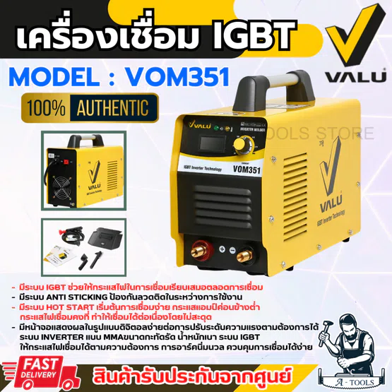 POLO เครื่องเชื่อม รุ่น VOM351 กระแสไฟเชื่อม 20 - 180 แอมป์ ขนาดลวดเชื่อม 1.6 - 4 มม. 6