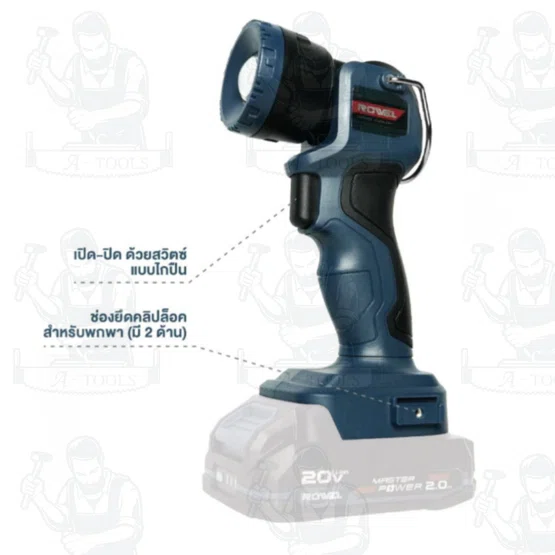 ROWEL รุ่น DFL280-B ไฟฉายไร้สาย 20V (เครื่องเปล่า) เปิด-ปิด ด้วยสวิตช์แบบไกปืนปรับ การกระจายแสงได้ 2 ระดับ 2