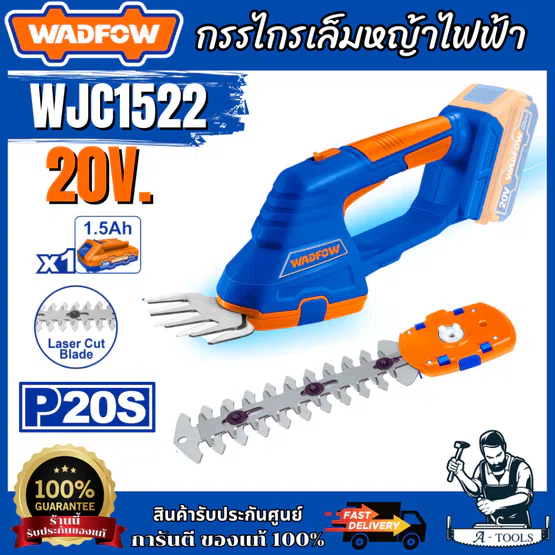 WADFOW กรรไกรเล็มหญ้าไฟฟ้า รุ่น WJC1522 20V สินค้า