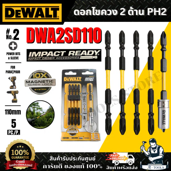 DEWALT ดอกไขควง2ด้าน PH2 FLEXTORQ 110มม. 5ชิ้น รุ่น DWA2SD110 พร้อมปลอกแม่เหล็ก ของแท้ 100% พร้อมส่ง 5