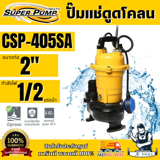 MITSUBISHI ปั๊มแช่ ดูดโคลน มิตซูบิชิ 2" รุ่น CSP-405SA (มีลูกลอย) ไดโว่ ปั๊มจุ่ม 1/2HP 220V **ส่งเร็ว ของแท้100%**