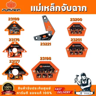 PUMPKIN แม่เหล็กจับฉากลูกศรงานเชื่อมรุ่น 23199 3" 23176 4" 23177 5" 23200 3" 23201 4" 23198 5" 23221 2-1/2" 23222 3-5/8" 1