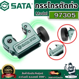 SATA กรรไกรตัดท่อ ขนาด 16 mm. รุ่น 97305 ระยะในการตัด: 3-16 มม ตัดทองแดงอลูมิเนียม ทองเหลือง ท่อผนังบาง ของแท้ 1