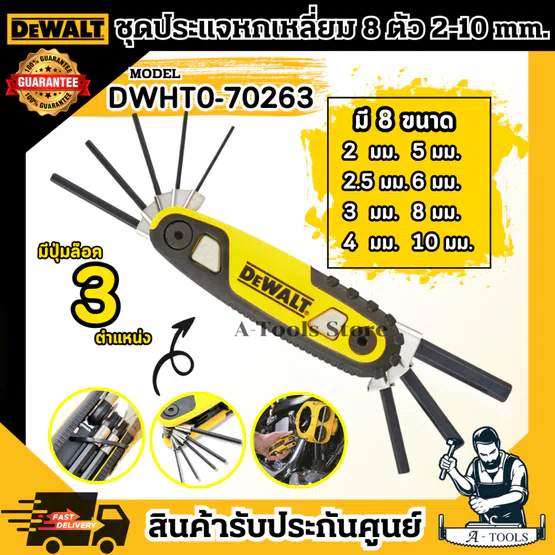 DEWALT ชุดประแจหกเหลี่ยม 8ตัว รุ่น DWHT0-70263 (2-10 มม.) พกพาสะดวก **ส่งเร็ว ของแท้100%**