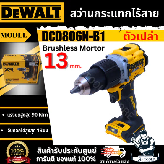 + + DEWALT สว่านกระแทกไร้สาย 13mm. 20V รุ่น DCD806N-B1 (ตัวเปล่า) กันสะบัด รับประกัน3ปี 1