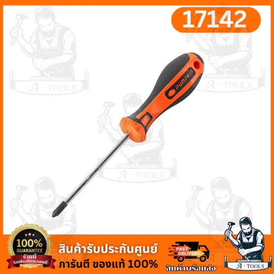 PUMPKIN ไขควงด้ามยาง รุ่น 17142/17143 XTREME PH1x5x100mm(+) ปลายหัวไขควงชุบดำ เพิ่มความคงทน ของแท้ 3