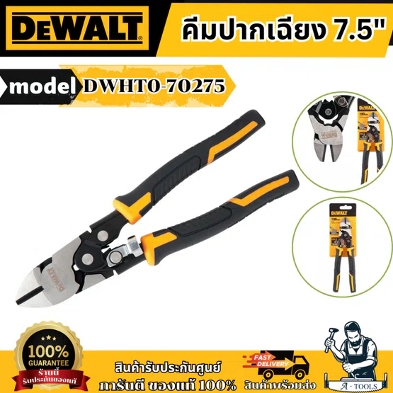 DEWALT คีมตัดสายไฟ ตัดลวด 7.5 นิ้ว (190 มม.) รุ่น DWHT0-70275 ลดการล้ากล้ามเนื้อในการบีบลง แข็งแรง ทนทาน ของแท้ 5