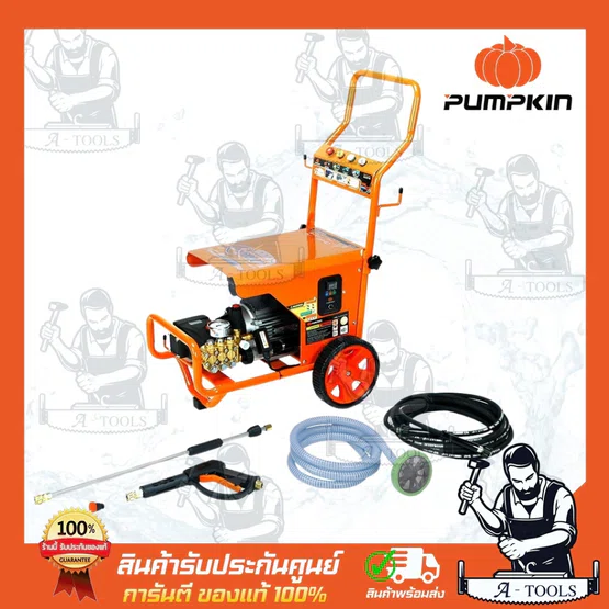 PUMPKIN เครื่องฉีดน้ำ แรงดันสูง รุ่น ปรับแรงดัน 33378 / ROME Heavy-series 200 BAR **ส่งเร็ว ของแท้100%** 6
