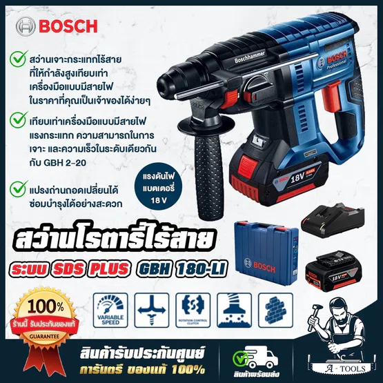 BOSCH สว่านโรตารี่ไร้สาย 18V บ๊อช รุ่น GBH 180-LI Brushless motor แบต 2 ก้อน 4.0 Ah