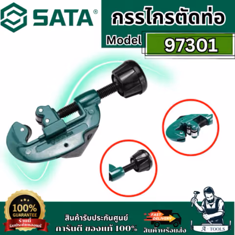 SATA กรรไกรตัดท่อ ขนาด 30 mm. รุ่น 97301 / 97302 ใช้สำหรับตัดท่อทองแดง ลูกล้อแบบโครม ป้องกันสนิม ของแท้