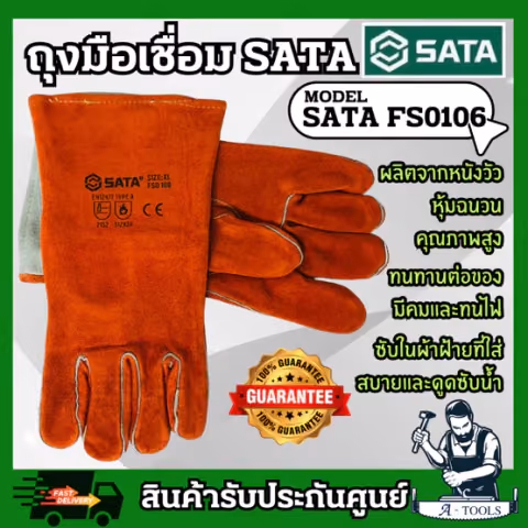 SATA ถุงมือเชื่อม นิ้วหัวแม่มือตรง (XL) รุ่น FS0106 ผลิตจากหนังวัวหุ้มฉนวนคุณภาพสูง