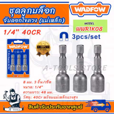 WADFOW ชุดลูกบล็อก รุ่น WWR1K08 (แม่เหล็ก) 1/4″ 40CR 8 มม.