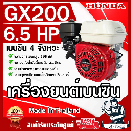 HONDA เครื่องยนต์ ฮอนด้า เบนซิน 4จังหวะ รุ่น GX200 T2 รับประกัน 2ปี made in thailand เครื่องฮอนด้าแท้ **ส่งเร็ว ของแท้*