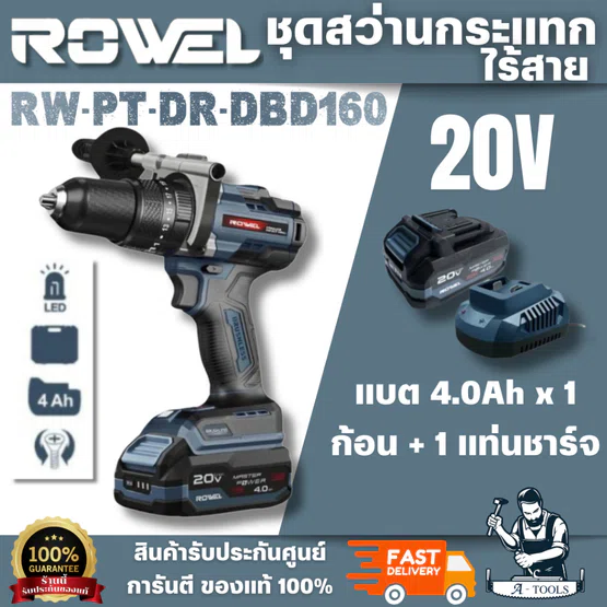 ROWEL รุ่น RW-PT- DBD160 สว่านกระแทกไร้สาย 20V. แรงบิด 160 Nm.(Brushless Motor แบต 4.0Ah x 1 ก้อน + 1แท่นชาร์จ) 6