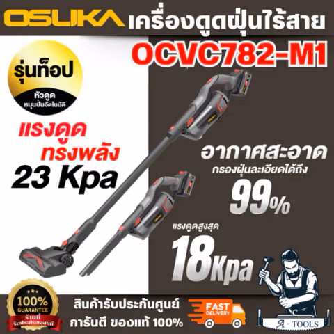 OSUKA เครื่องดูดฝุ่นไร้สาย 20V ปากAUTOROLL รุ่น OCVC782-M1เสียงเงียบ ใช้งานสบาย ทนทาน ใช้งานได้นาน สินค้า