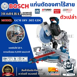 BOSCH GCM เลื่อยตัดองศาไร้สาย 12 นิ้ว 18 V. BITURBO รุ่น 18V-305 GDC [0.601.B43.0K0] (ตัวเปล่า) ของแท้ 1