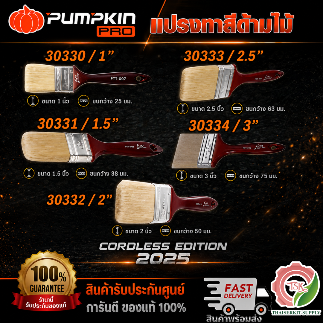 PUMPKIN แปรงทาสี ด้ามไม้ ECO-FRIENDLY รุ่น 30330 1" /30331 1.5 " /30332 2" /30333 2.5" /30334 3" **ส่งเร็ว ของแท้100%**