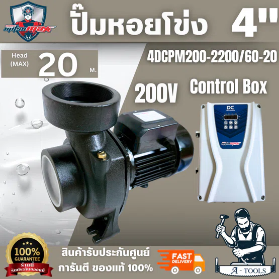 MITSUMAX ปั๊มหอยโข่ง รุ่น 4DCPM200-2200/60-20 ส่งสูงสุด 20 เมตร สินค้าพร้อมส่ง ของแท้ 100%