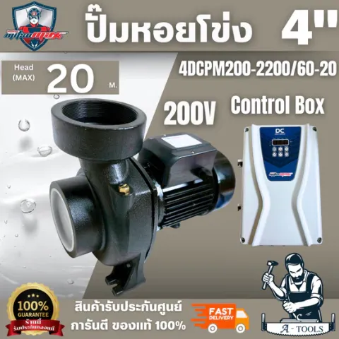 MITSUMAX ปั๊มหอยโข่ง รุ่น 4DCPM200-2200/60-20 ส่งสูงสุด 20 เมตร สินค้าพร้อมส่ง ของแท้ 100%