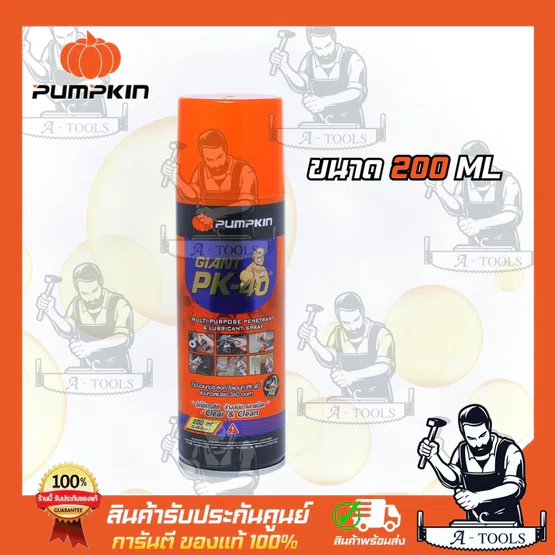 PUMPKIN น้ำมันอเนกประสงค์ ไจแอนท์ PK-40 แบบหัวสเปรย์ 360องศา ขนาด 200มล. และ 400มล. ใช้สำหรับหล่อลื่นอุปกรณ์ต่างๆ (ขนาด=400 มล.) 5