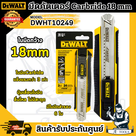 DEWALT มีดคัตเตอร์ คาร์ไบต์ รุ่น DWHT10249-30 18mm. **ส่งเร็ว ของแท้100%**