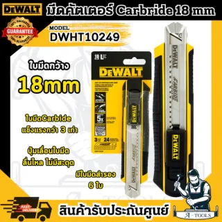 DEWALT มีดคัตเตอร์ คาร์ไบต์ รุ่น DWHT10249-30 18mm. **ส่งเร็ว ของแท้100%** 1