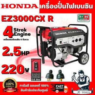 HONDA รุ่น EZ3000CX-R เครื่องปั่นไฟเบนซิน 2.5HP (แดง-ขาว) ถังน้ำมันเชื้อเพลิงขนาดใหญ่ สินค้ารับประกัน 1 ปี พร้อมส่ง 1