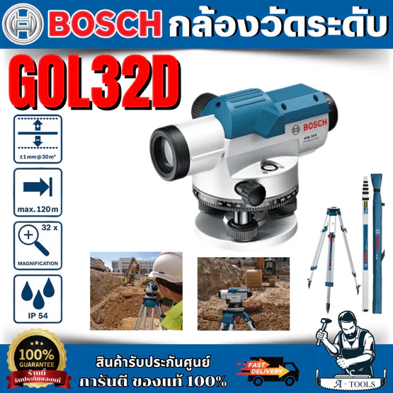 BOSCH กล้องวัดระดับ GOL 32D พร้อมขาตั้ง BT160 + ไม้สต๊าฟ GR500 ขยายได้ 32 เท่า (IP54) ของแท้ 6