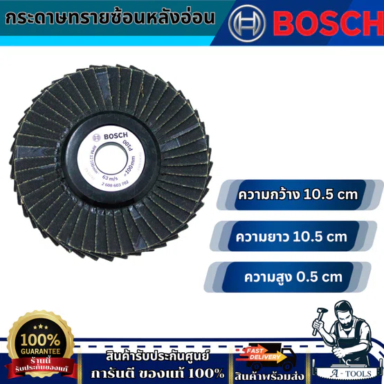 BOSCH จานทรายซ้อน หลังอ่อน รุ่น P40-P60-P80-P100-P120-P150-P180-P220-P320 ของแท้
