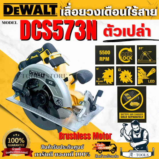 + + DEWALT เลื่อยวงเดือนไร้สาย 7" 20V รุ่น DCS573N-KR (ตัวเปล่า)