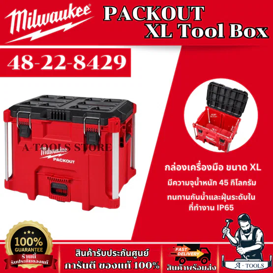 Milwaukee กล่องเครื่องมือ PACKOUT ขนาด XL รุ่น 48-22-8429