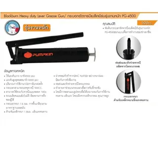PUMPKIN กระบอกอัดจารบี รุ่น 35427 PG-4510 / 35428 PG-6000 / 35429 PG-3600 / 35430 PG-8000 มีให้เลือกหลายแบบ 2