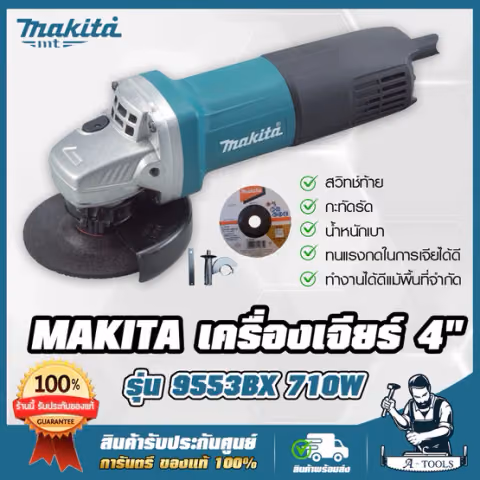 MAKITA เครื่องเจียร์ 4นิ้ว รุ่น 9553BX มากีต้า 710W สวิตซ์ท้าย แถมใบเจียร์ พร้อมอุปกรณ์ครบชุด ลูกหมู 4" หินเจียร ไฟฟ้า