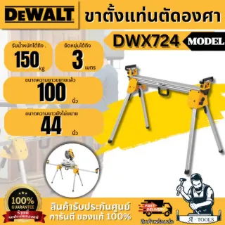 DEWALT ขาตั้งแท่นตัดองศา รุ่น DWX724 สามารถรับน้ำหนักได้ถึง 150 kg. ของแท้ พร้อมส่ง 1