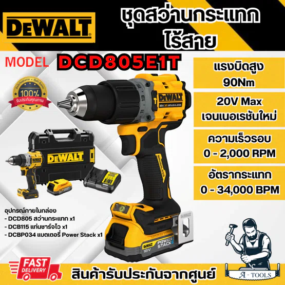 DEWALT สว่าน กระแทก ไร้สาย รุ่น DCD805E1T-B1 20V (แบต 1.7Ah x1ก้อน+แท่นชาร์จ) DCD805