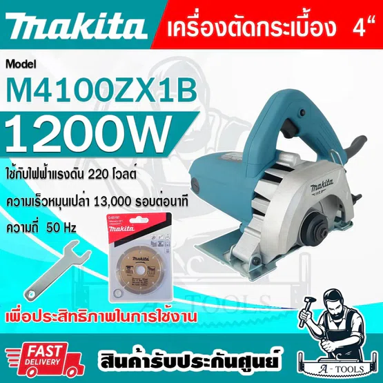 MAKITA เครื่องตัด ไฟฟ้า 4นิ้ว มากีต้า รุ่น M4100ZX1B (110มม.) 1200W 13000รอบ/นาที เครื่องตัดกระเบื้อง หินอ่อน 4" M4100