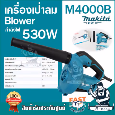 MAKITA เครื่องเป่าลม ไฟฟ้า มากีต้า รุ่น M4000B 530วัตต์ (แทน MT401) M4000 **ส่งเร็ว ของแท้100%**