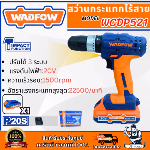 WADFOW สว่านกระแทก ไร้สาย 20V รุ่น WCDP521 (พร้อมแบต+ที่ชาร์จ) สว่านเจาะปูน ไม้ เหล็ก