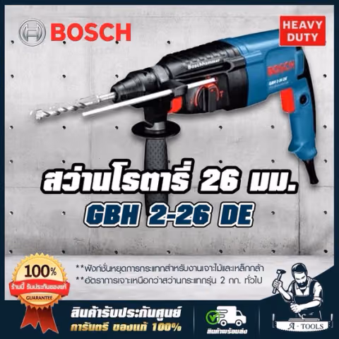 BOSCH สว่านโรตารี่ บ๊อซ รุ่น GBH 2-26DE 800W 26mm. 3ระบบ สกัดได้ ซ้ายขวาไม่ได้ เปลี่ยนหัวไม่ได้ 0611253604 GBH2-26DE