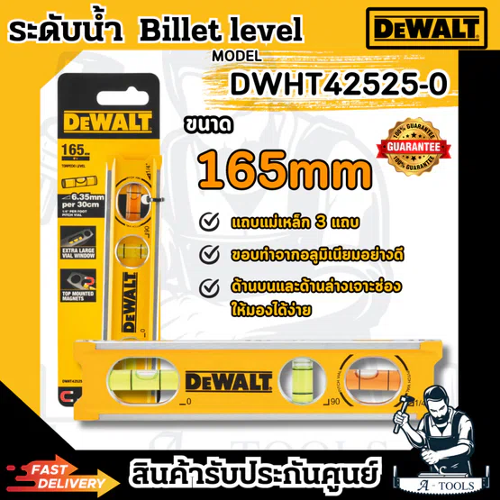 DEWALT ระดับน้ำ Billet level รุ่น DWHT42525-0 ขนาด165มม. DWHT42525 **ส่งเร็ว ของแท้100%**