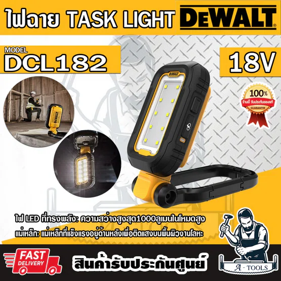 + + DEWALT ไฟ LED ส่องทำงานแบบพกพา รุ่น DCL182 ปรับได้3ระดับ