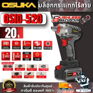 OSUKA ชุดบล็อกไร้สาย 1/2" 20V รุ่น OSID-520 (แบต20V 4.0Ah x2 +แท่นชาร์จ +ชุดหัวจับ) สินค้า 1