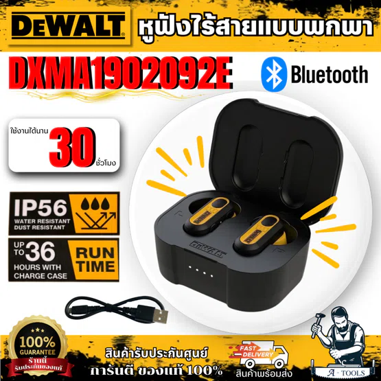 DEWALT Jobsite Pro-X1 True Wireless Earbuds หูฟังไร้สาย รุ่น DXMA1902092E พร้อมเคสชาร์จ ของแท้ 100% พร้อมส่ง