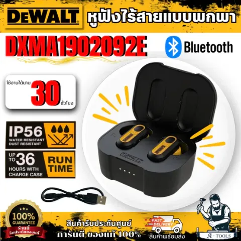 DEWALT Jobsite Pro-X1 True Wireless Earbuds หูฟังไร้สาย รุ่น DXMA1902092E พร้อมเคสชาร์จ ของแท้ 100% พร้อมส่ง