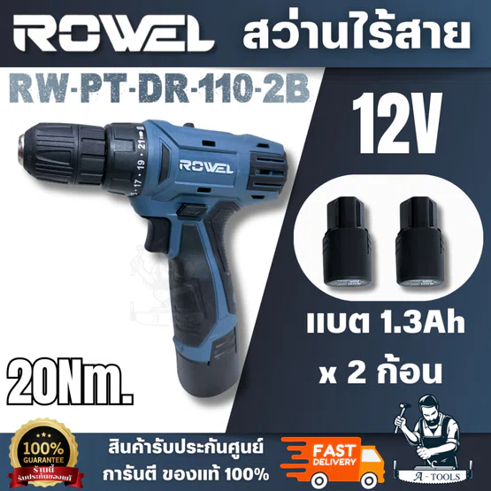 ROWEL รุ่น RW-PT-DR-110-2B สว่านไร้สาย 12V 20Nm (แบต 1.3Ah.x2) ปรับแรงบิดได้ 21ระดับ ปรับความเร็วรอบได้ 2 ระดับ 1