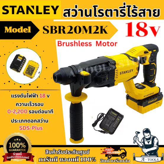 STANLEY สว่านโรตารี่ไร้สาย 20V รุ่น SBR20M2K-B1 3ะบบ มอเตอร์ไร้แปรงถ่าน (แบต4.0Ah x2) **ส่งเร็ว ของแท้100%**