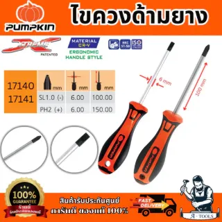 PUMPKIN ไขควงด้ามยาง รุ่น 17140/17141 XTREME PH1x5x100mm(+) ปลายหัวไขควงชุบดำ เพิ่มความคงทน ของแท้ 1